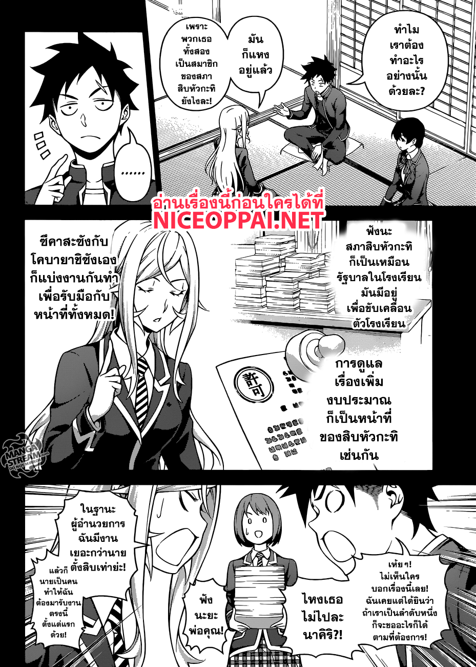 เธญเนเธฒเธ Shokugeki no Souma