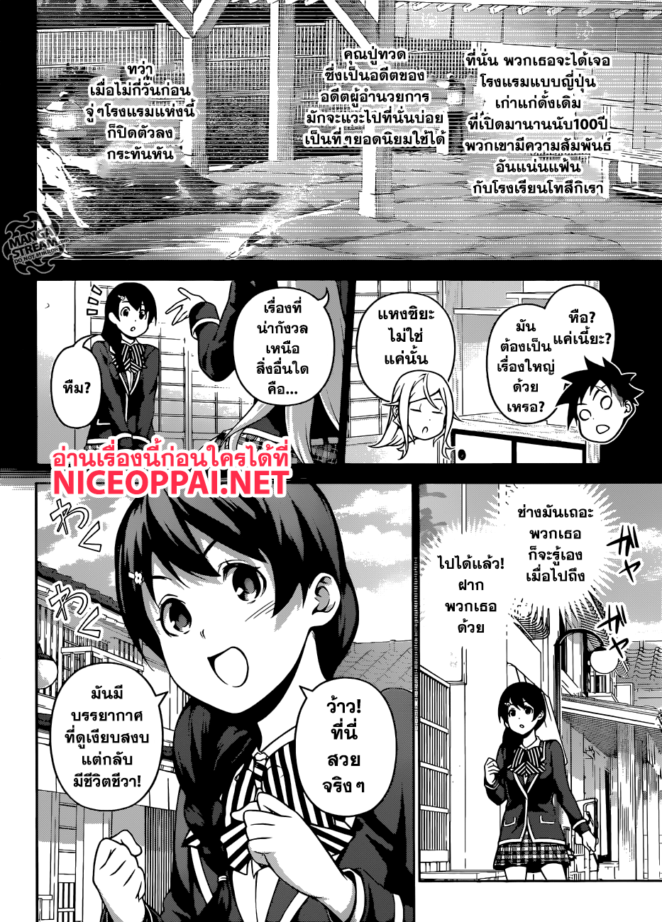 เธญเนเธฒเธ Shokugeki no Souma
