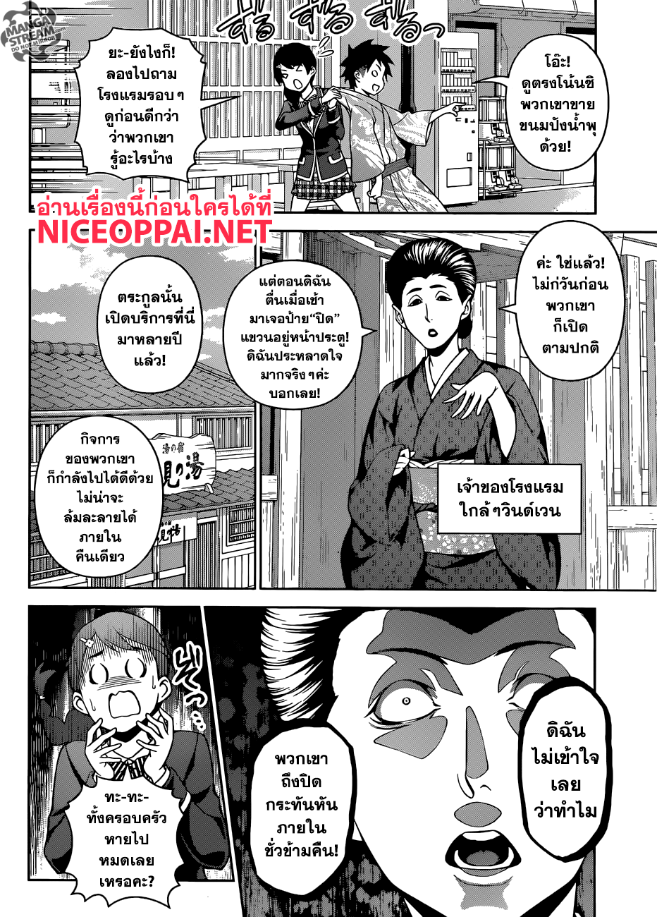 เธญเนเธฒเธ Shokugeki no Souma