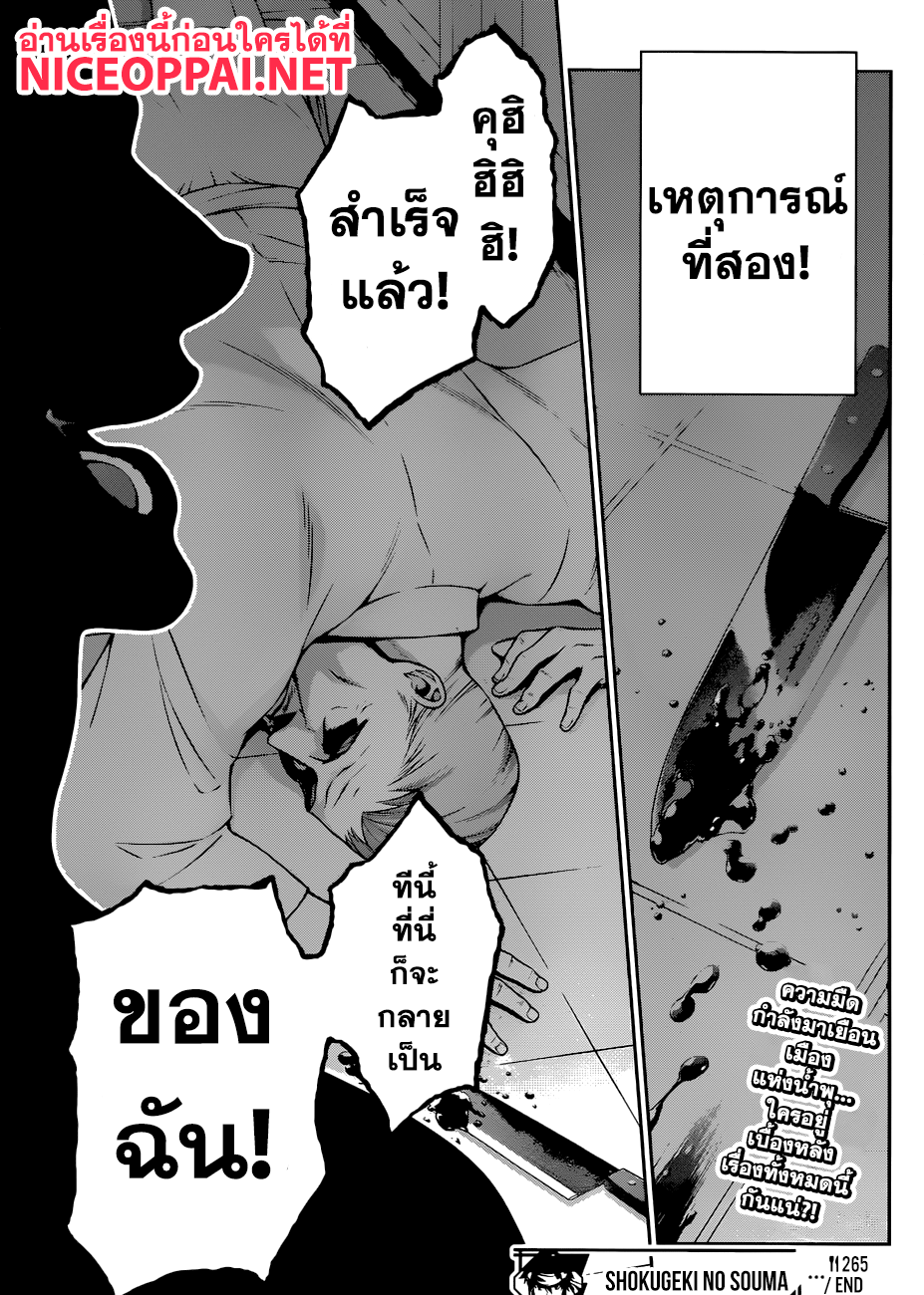 เธญเนเธฒเธ Shokugeki no Souma