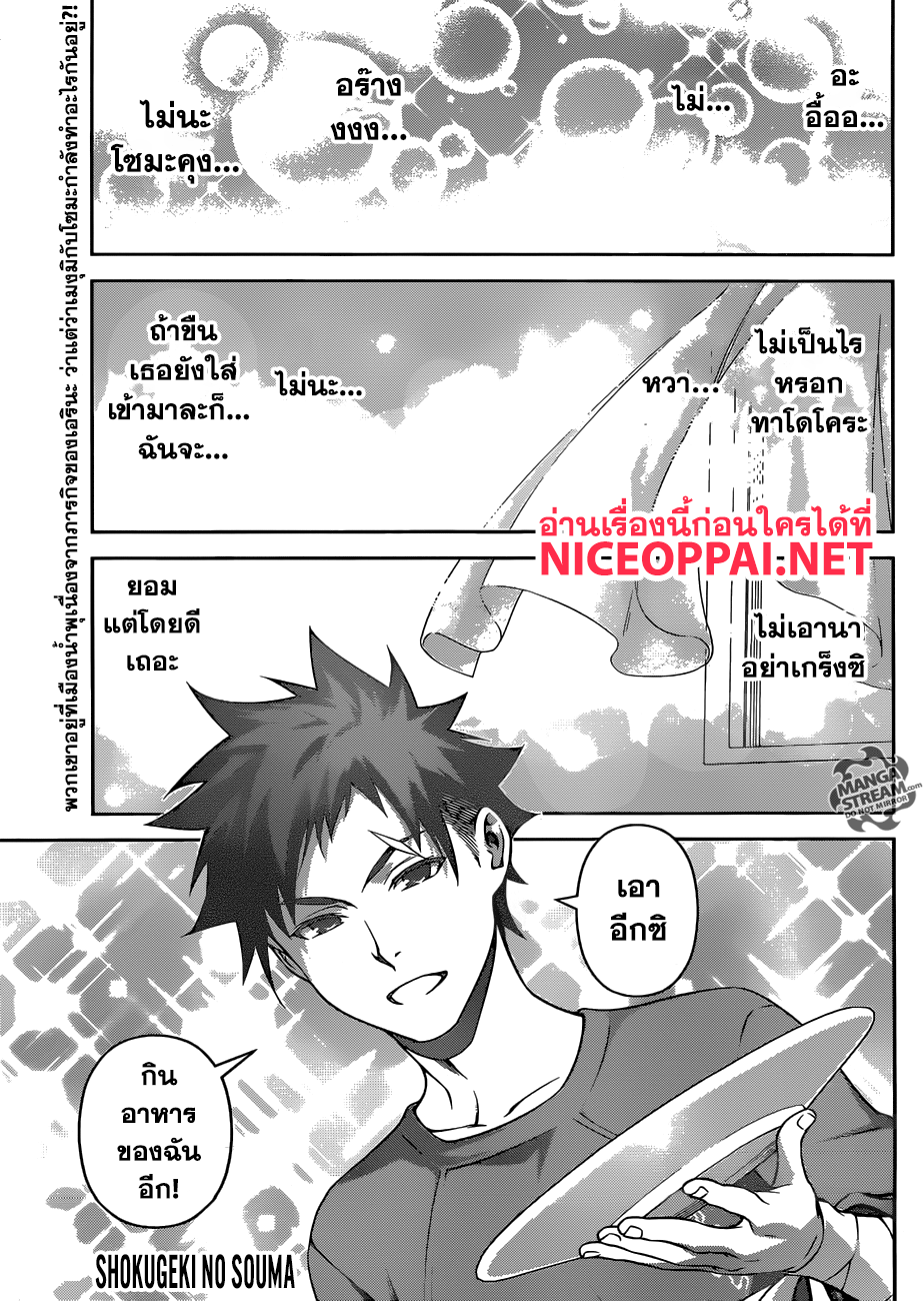 เธญเนเธฒเธ Shokugeki no Souma