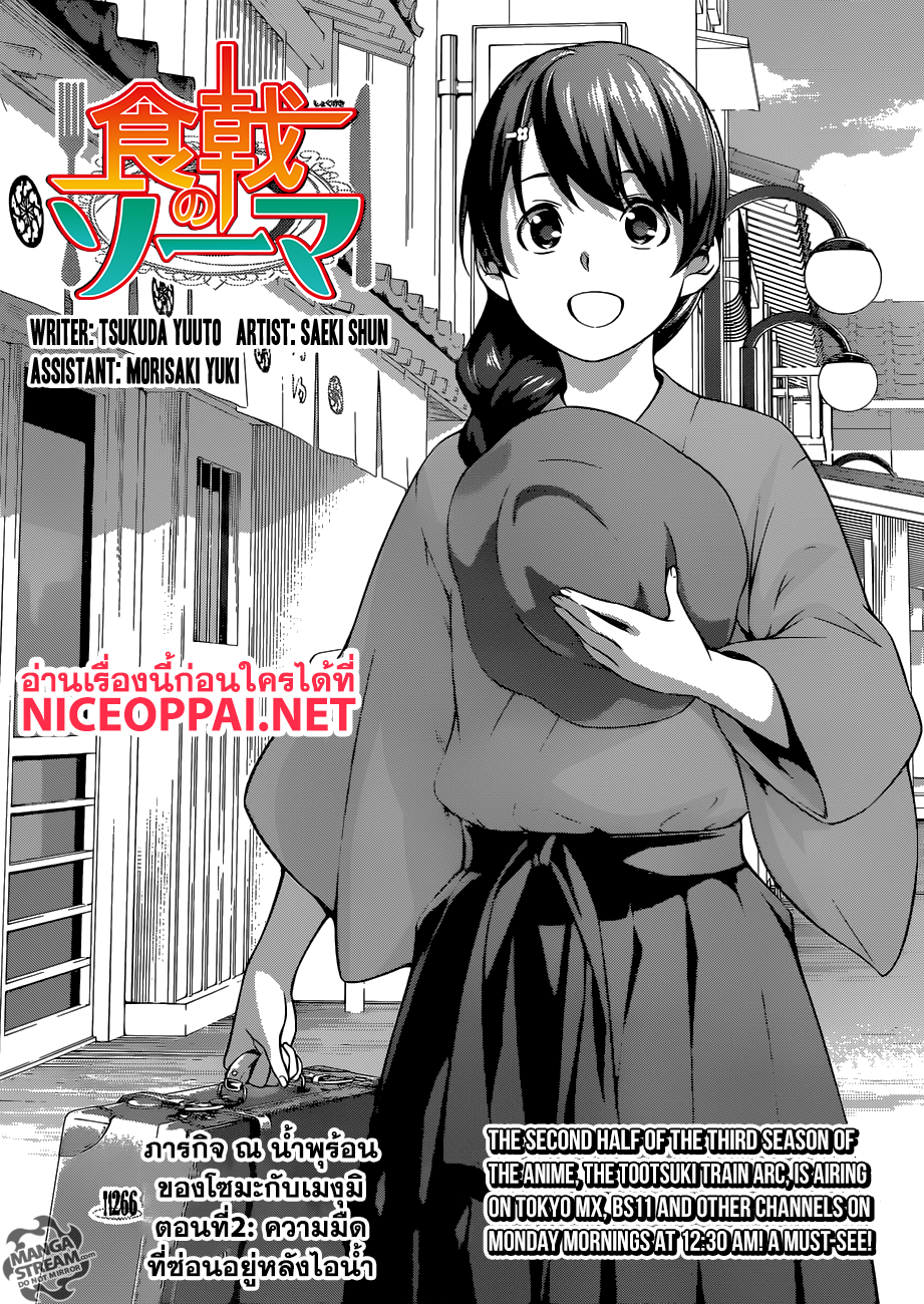 เธญเนเธฒเธ Shokugeki no Souma