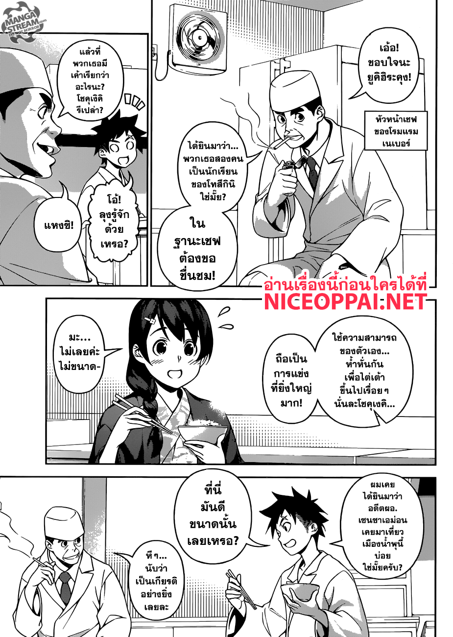 เธญเนเธฒเธ Shokugeki no Souma