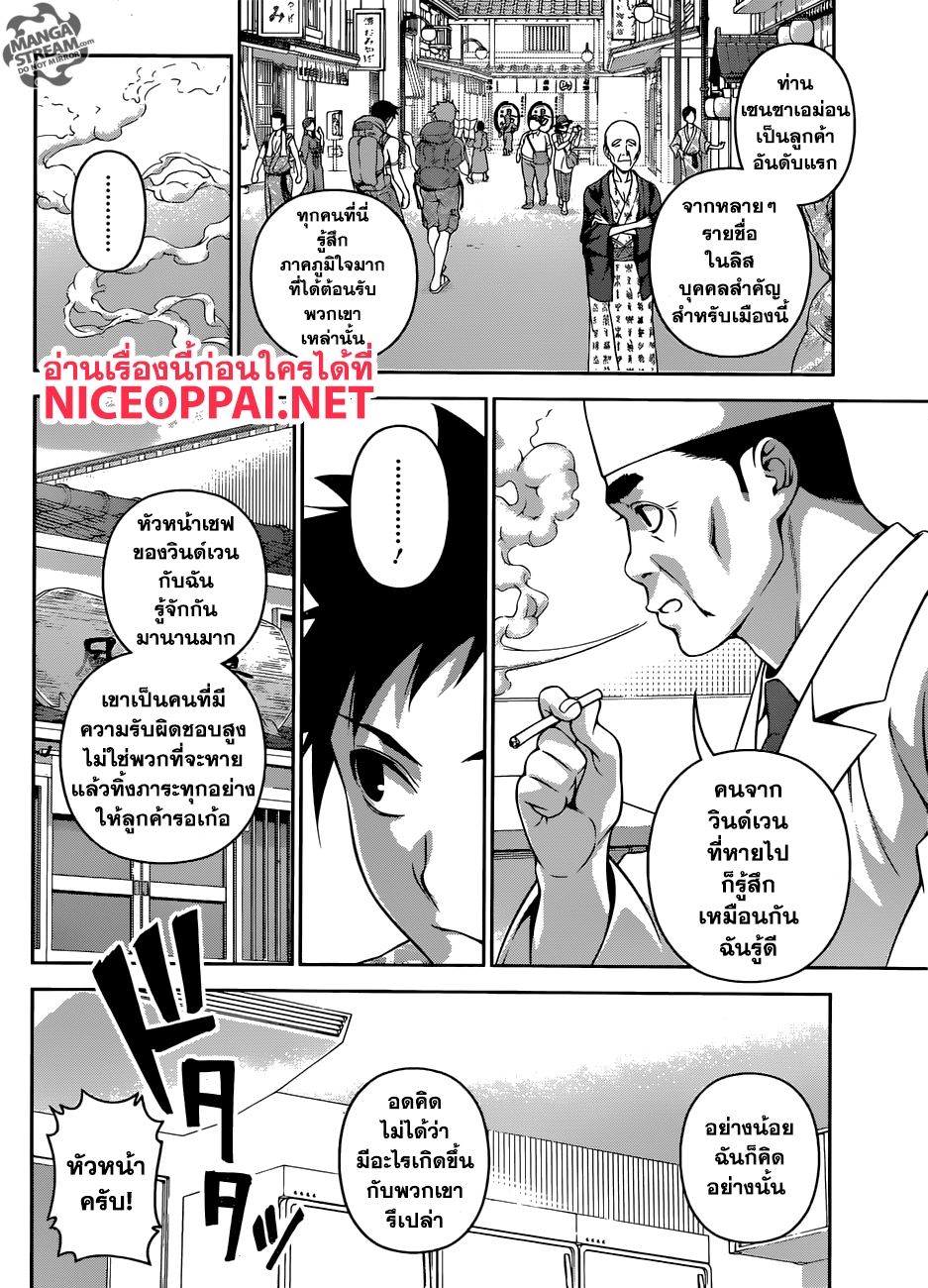 เธญเนเธฒเธ Shokugeki no Souma