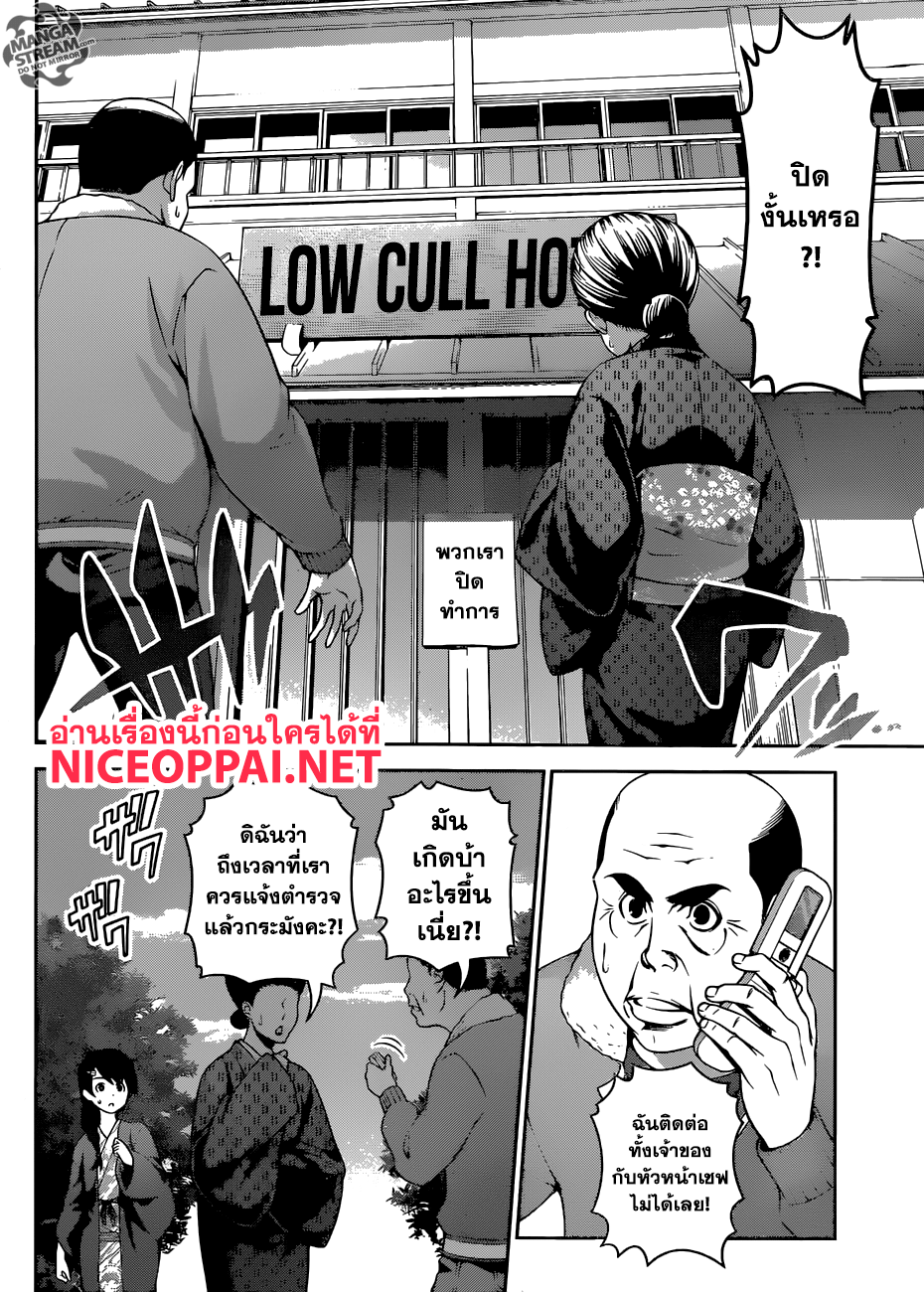 เธญเนเธฒเธ Shokugeki no Souma