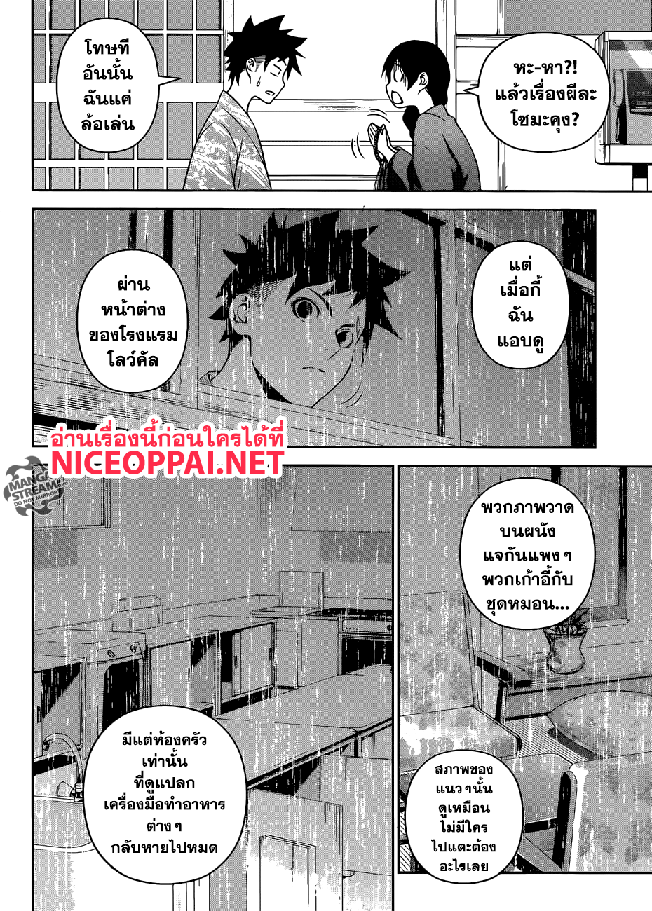 เธญเนเธฒเธ Shokugeki no Souma