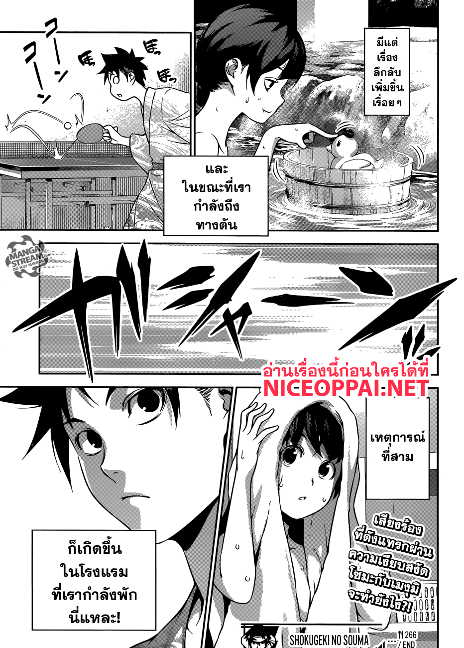 เธญเนเธฒเธ Shokugeki no Souma
