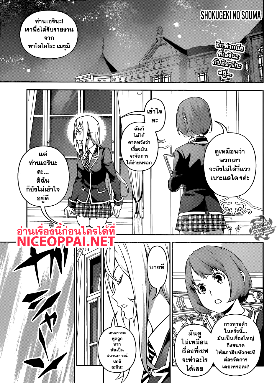 เธญเนเธฒเธ Shokugeki no Souma