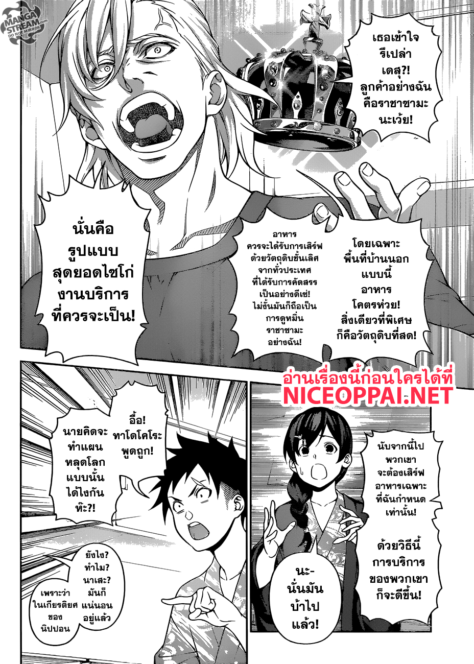 เธญเนเธฒเธ Shokugeki no Souma