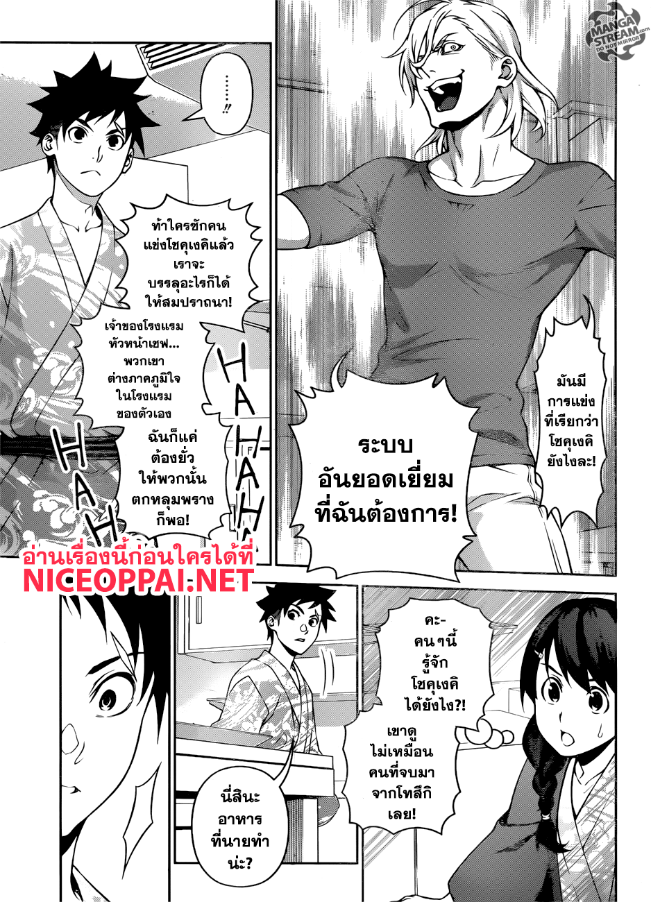 เธญเนเธฒเธ Shokugeki no Souma