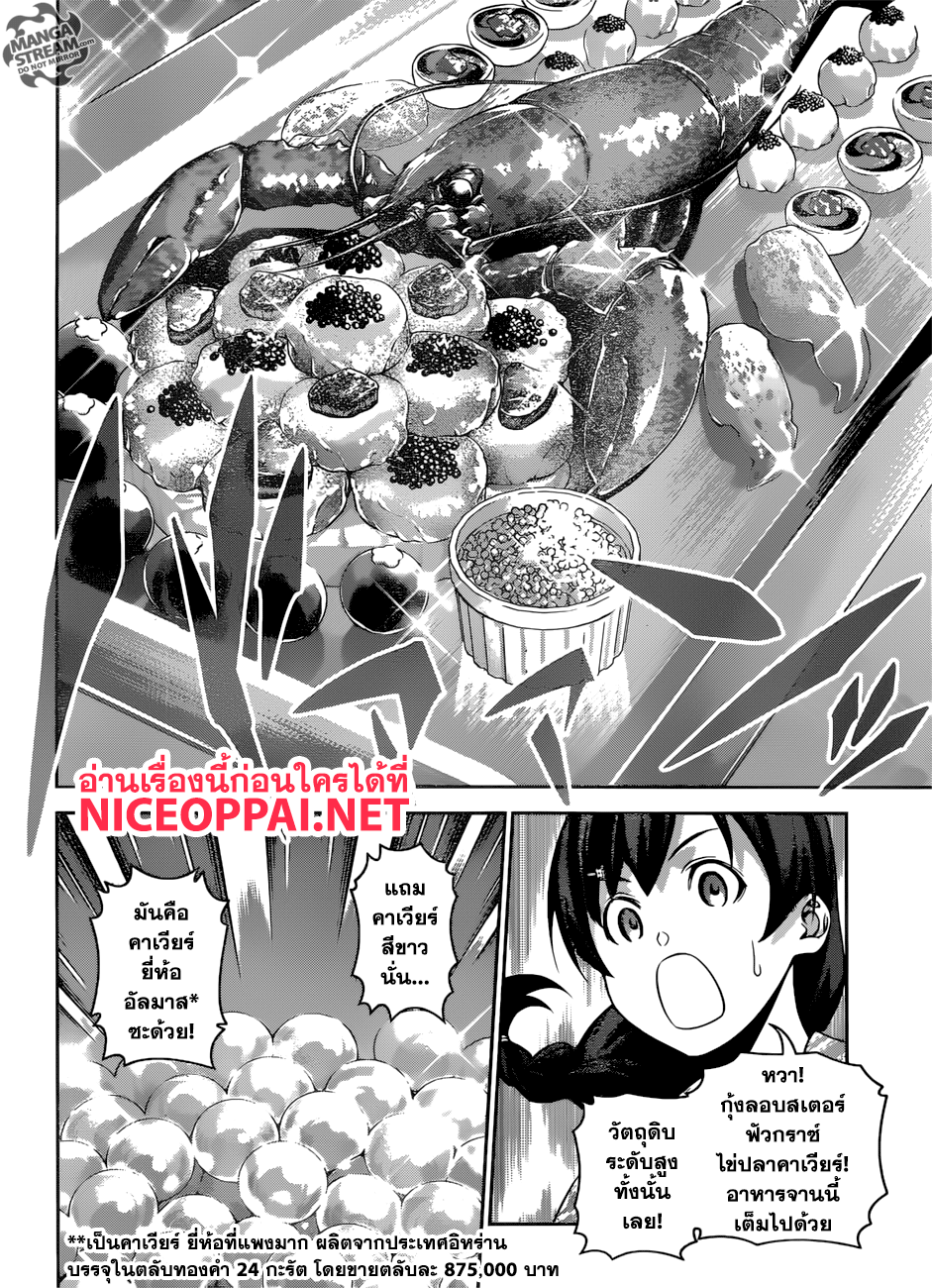 เธญเนเธฒเธ Shokugeki no Souma