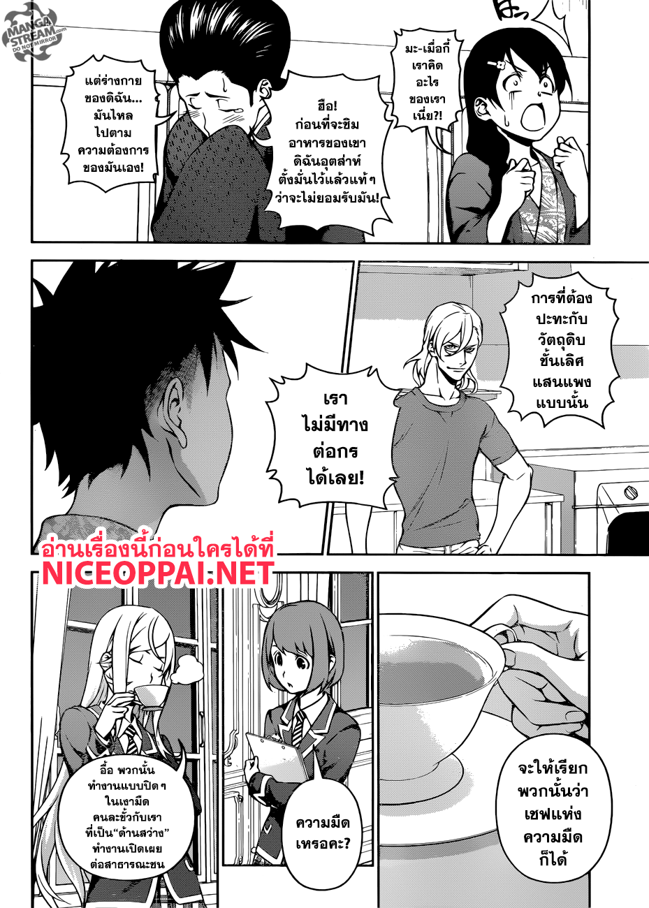 เธญเนเธฒเธ Shokugeki no Souma