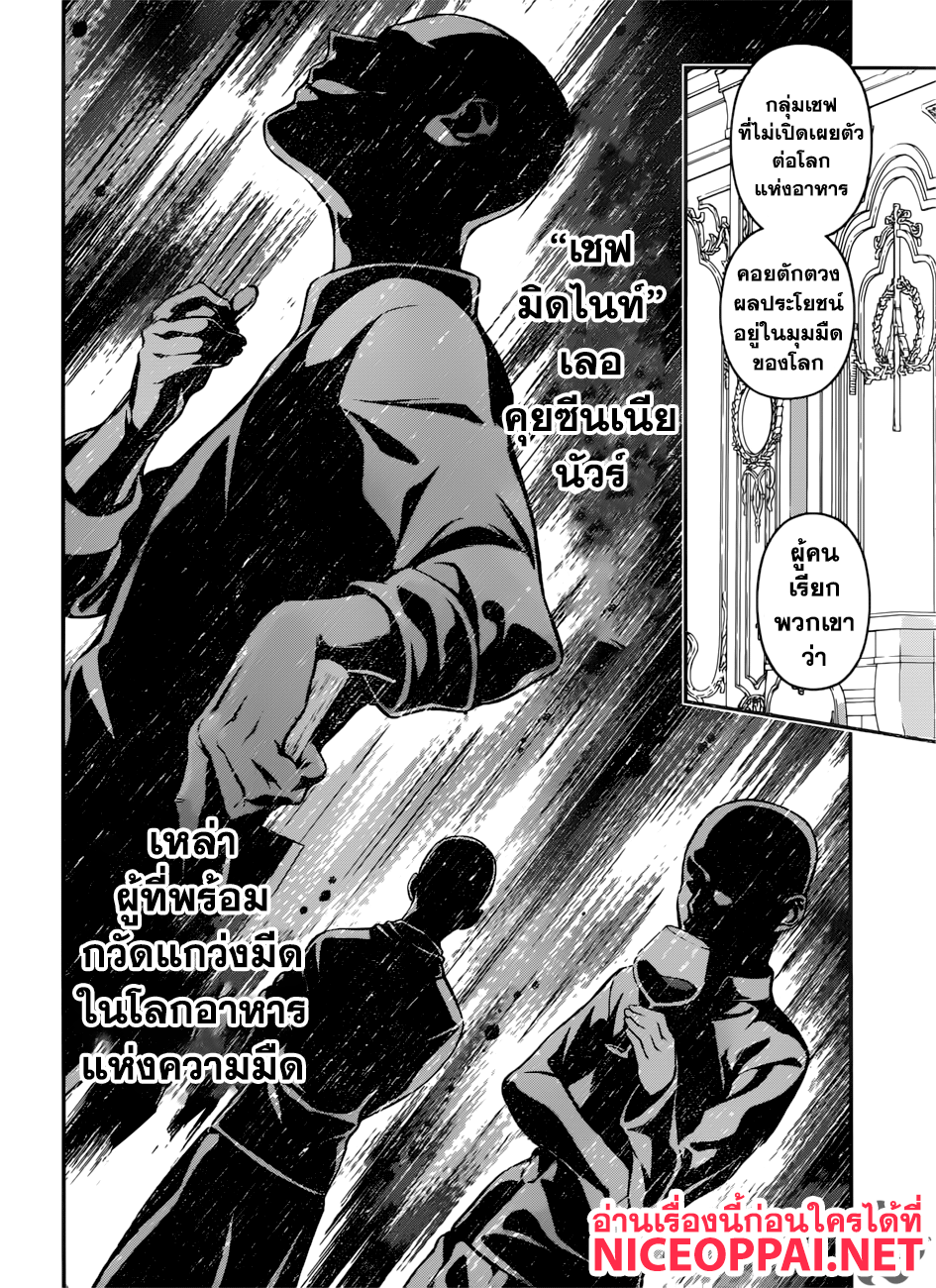 เธญเนเธฒเธ Shokugeki no Souma