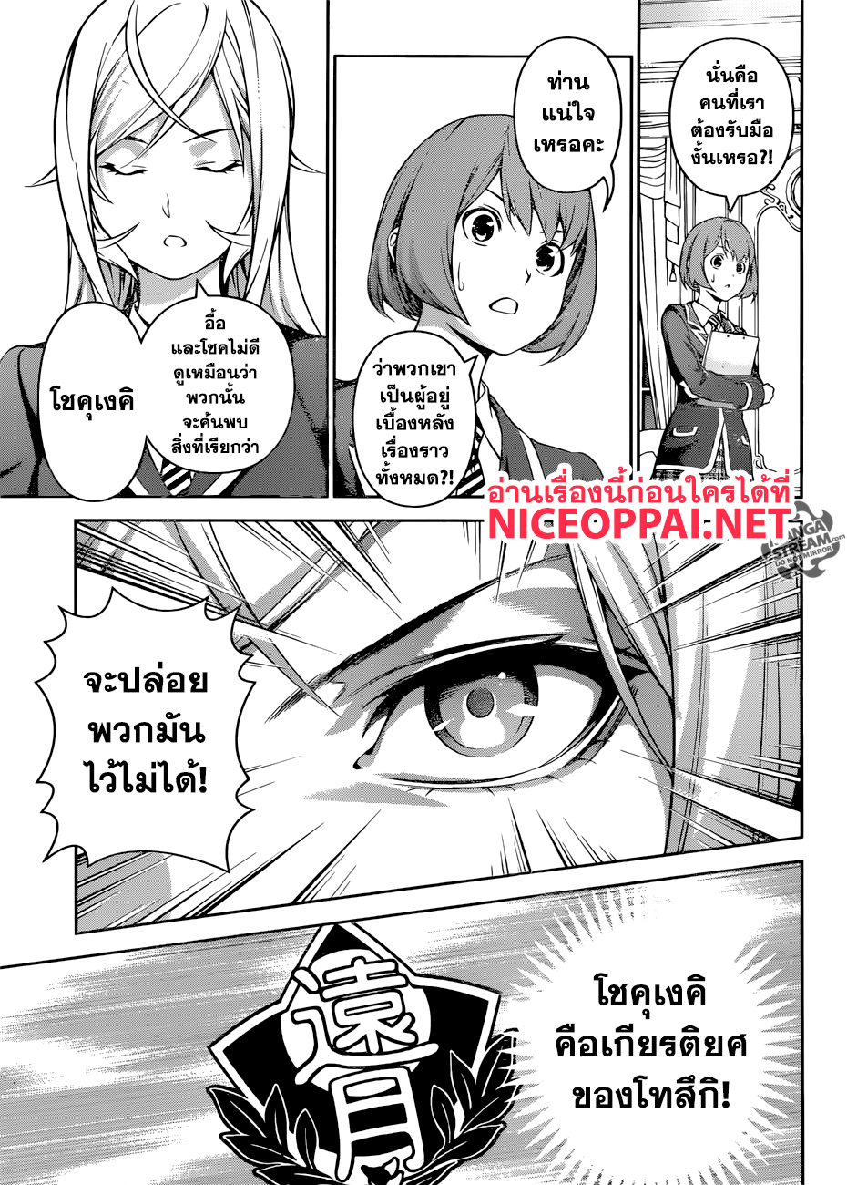 เธญเนเธฒเธ Shokugeki no Souma