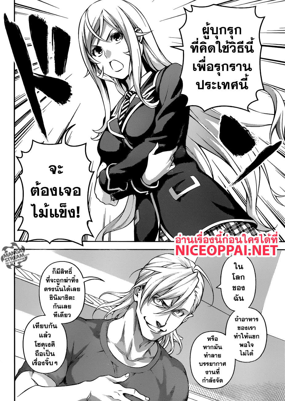 เธญเนเธฒเธ Shokugeki no Souma
