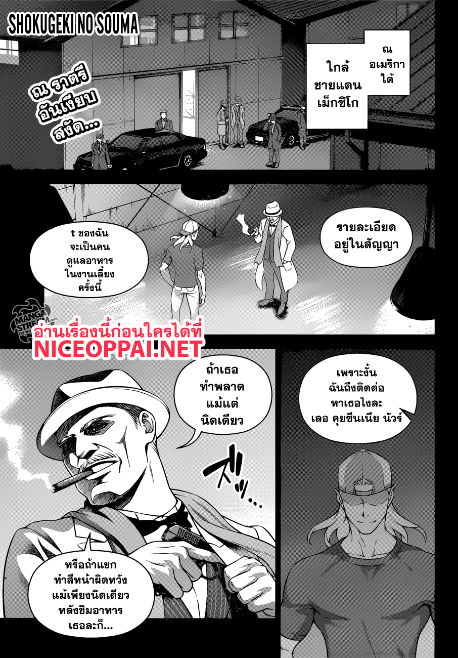 เธญเนเธฒเธ Shokugeki no Souma