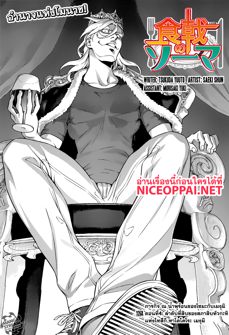 เธญเนเธฒเธ Shokugeki no Souma