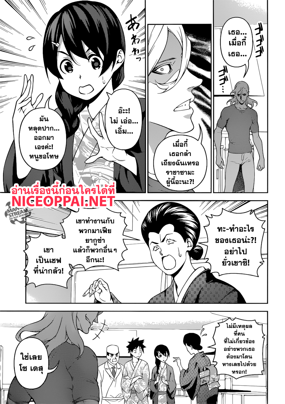 เธญเนเธฒเธ Shokugeki no Souma