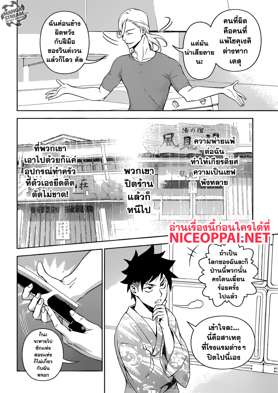เธญเนเธฒเธ Shokugeki no Souma