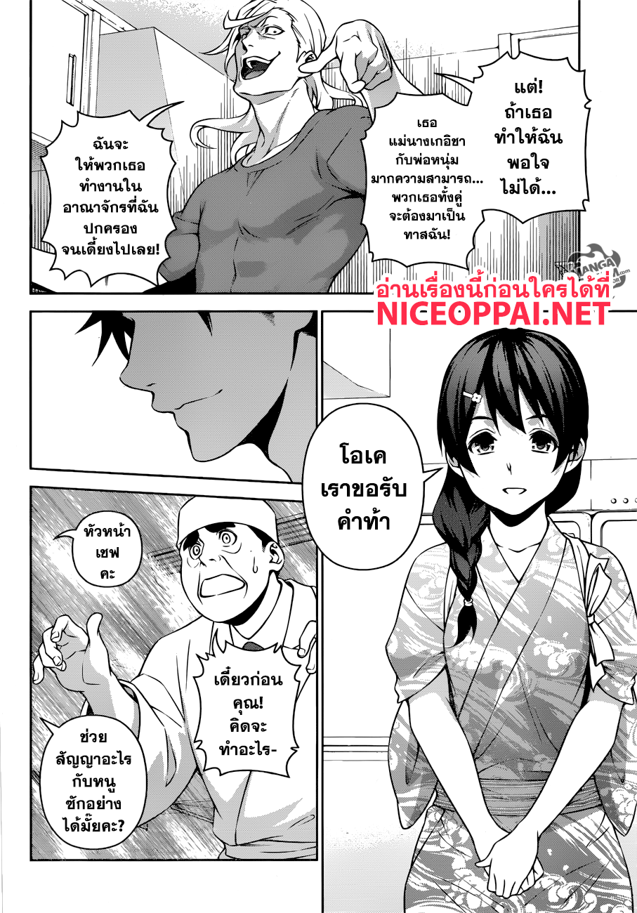 เธญเนเธฒเธ Shokugeki no Souma