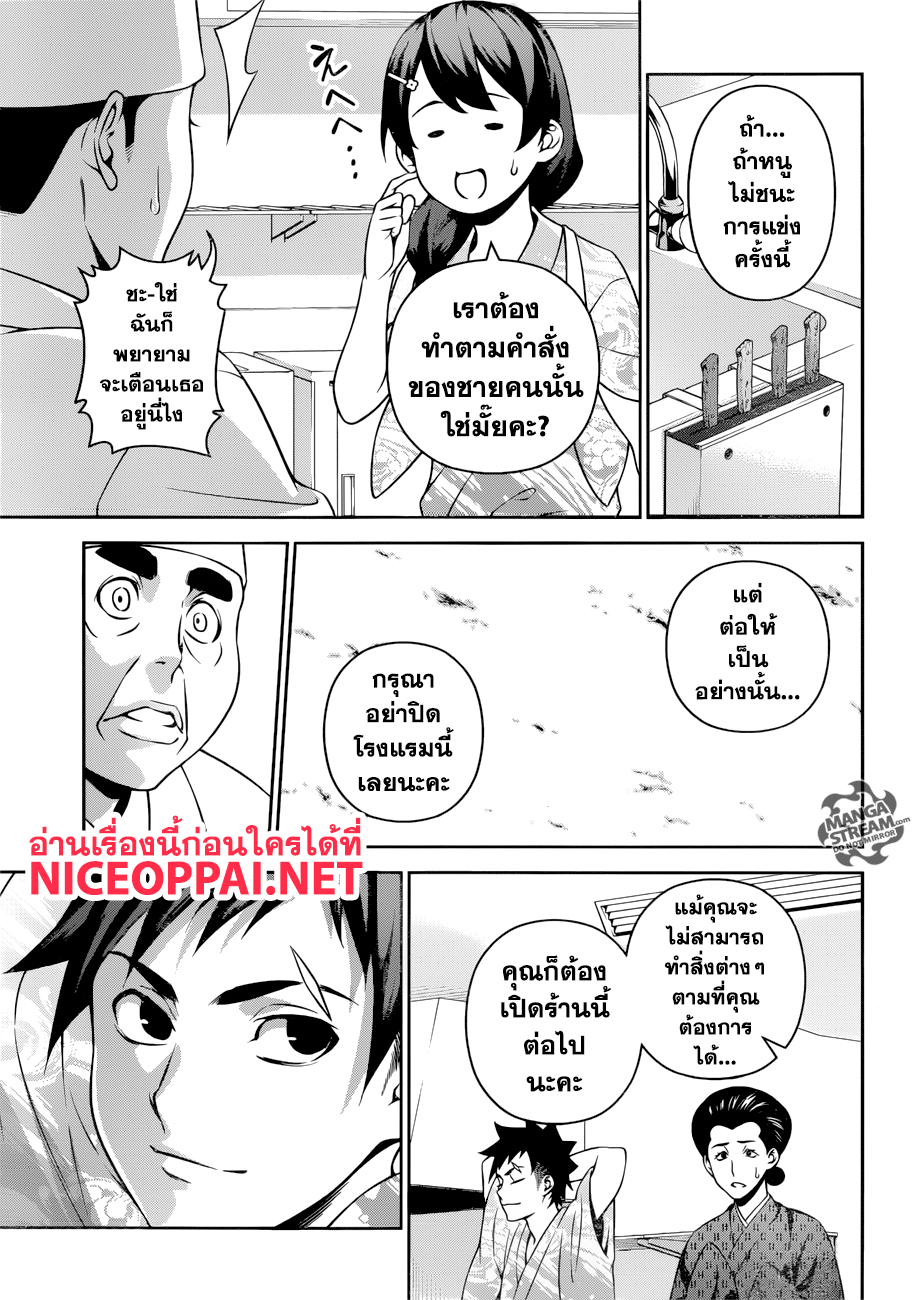 เธญเนเธฒเธ Shokugeki no Souma