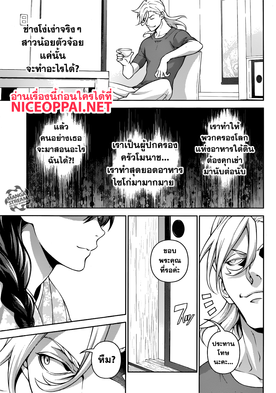 เธญเนเธฒเธ Shokugeki no Souma