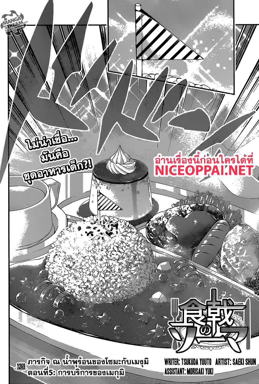 เธญเนเธฒเธ Shokugeki no Souma