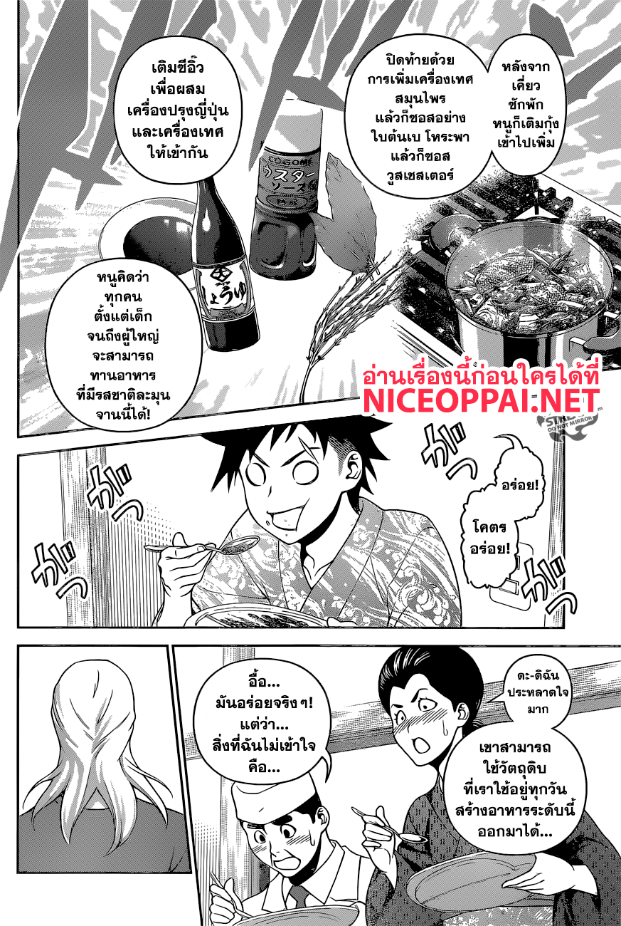 เธญเนเธฒเธ Shokugeki no Souma