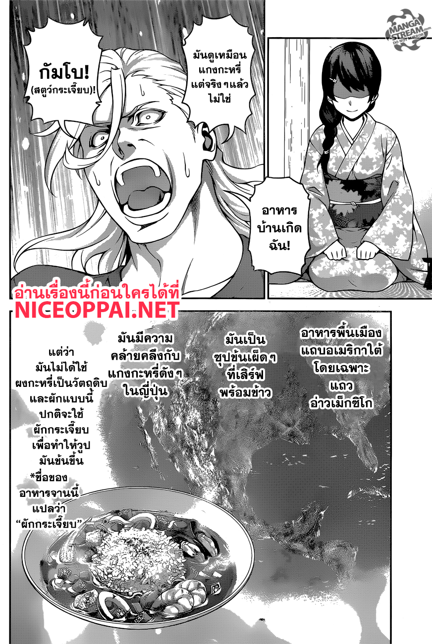 เธญเนเธฒเธ Shokugeki no Souma