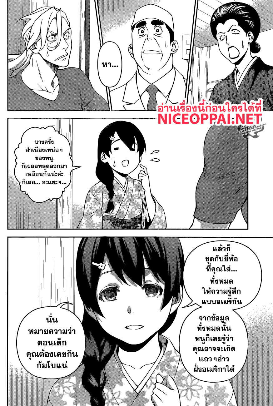 เธญเนเธฒเธ Shokugeki no Souma