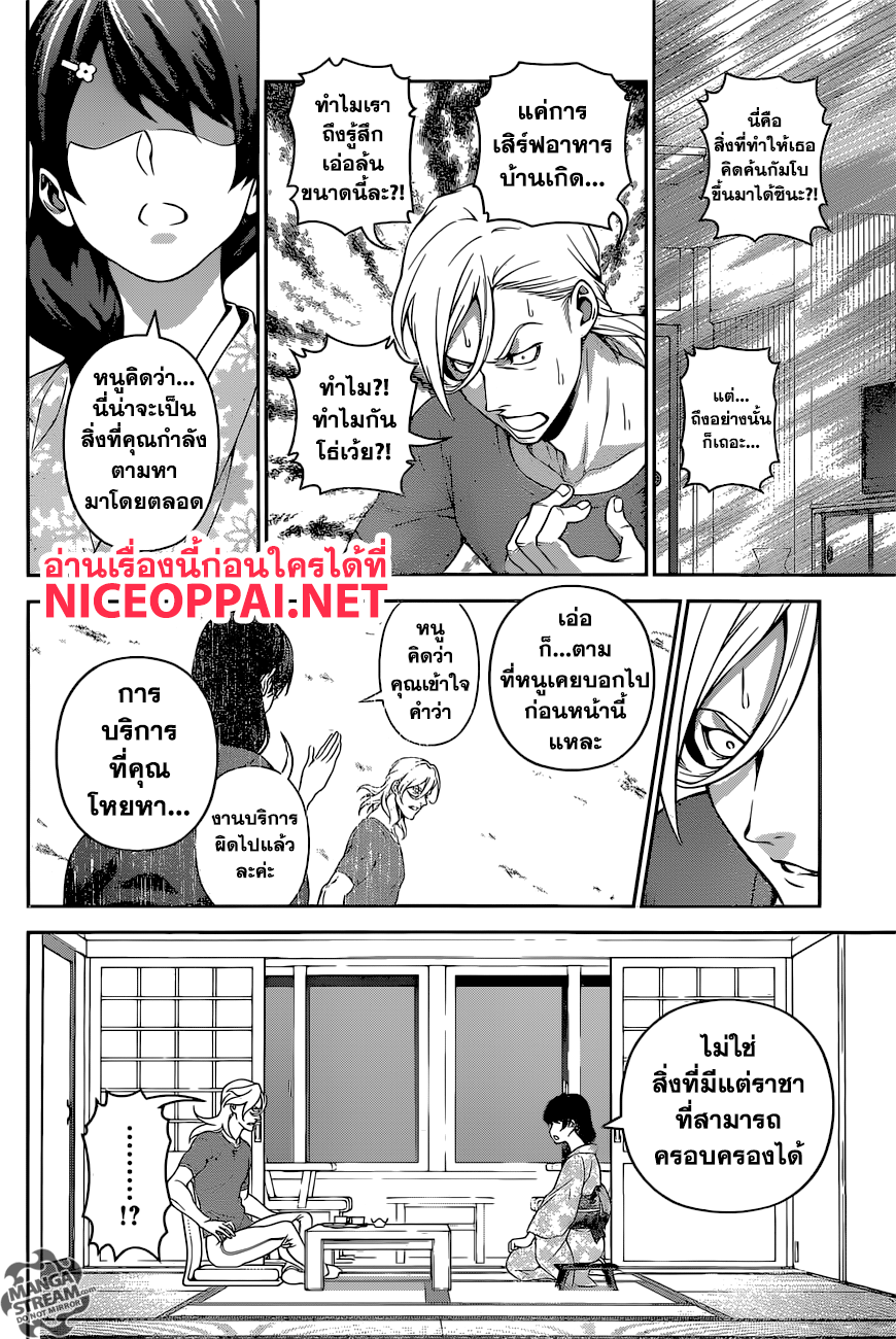 เธญเนเธฒเธ Shokugeki no Souma