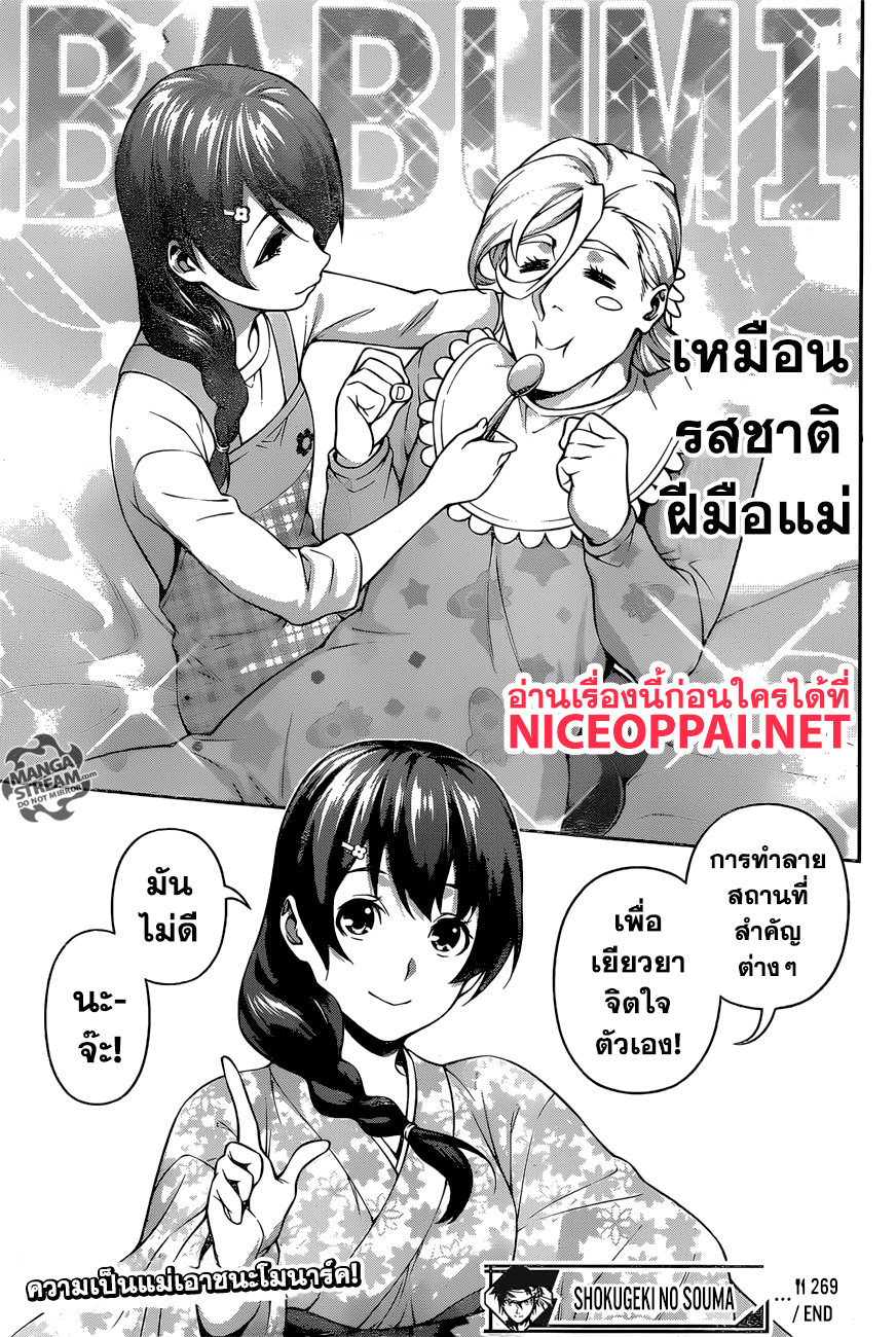 เธญเนเธฒเธ Shokugeki no Souma