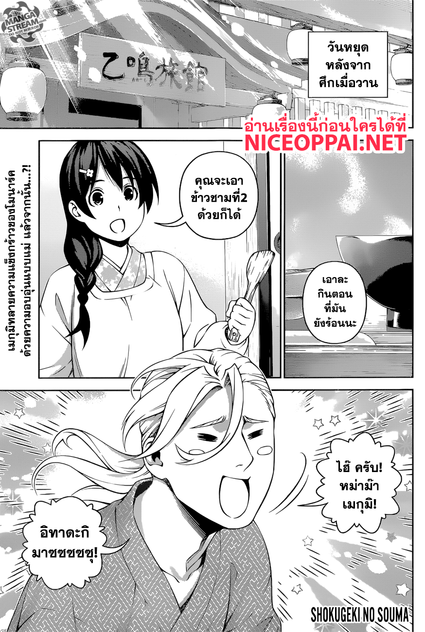 เธญเนเธฒเธ Shokugeki no Souma