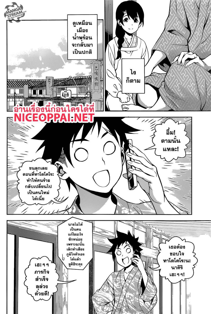 เธญเนเธฒเธ Shokugeki no Souma