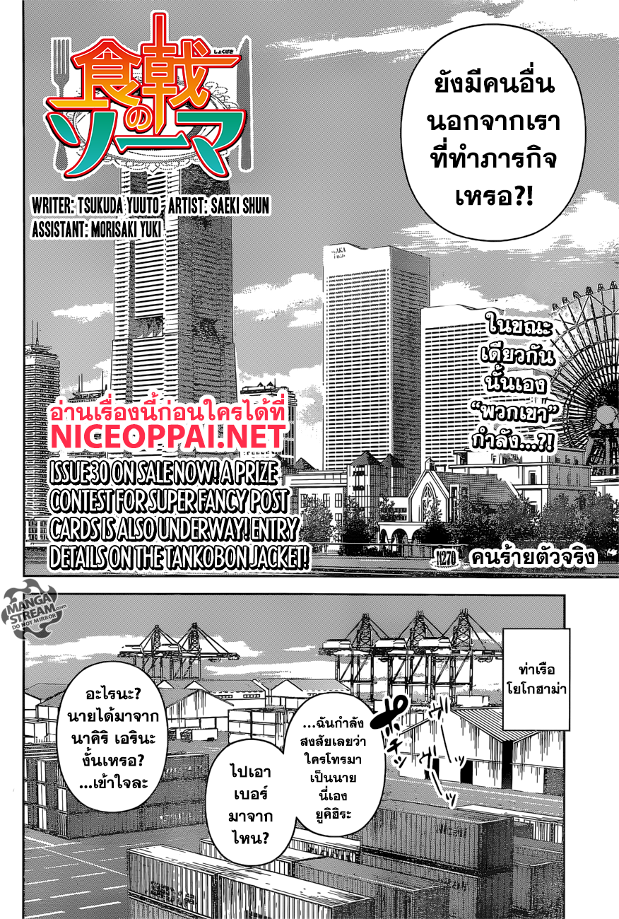 เธญเนเธฒเธ Shokugeki no Souma