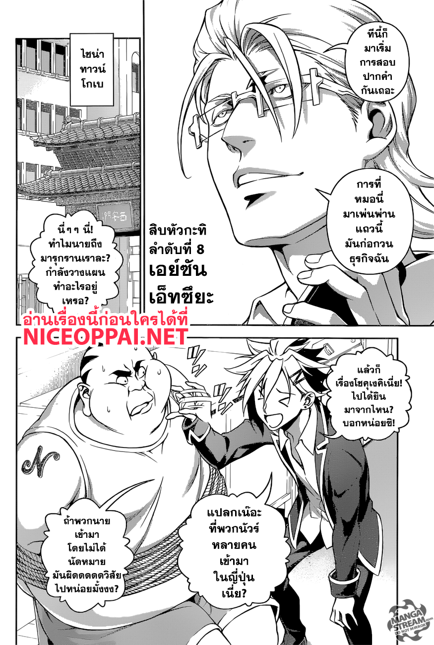 เธญเนเธฒเธ Shokugeki no Souma