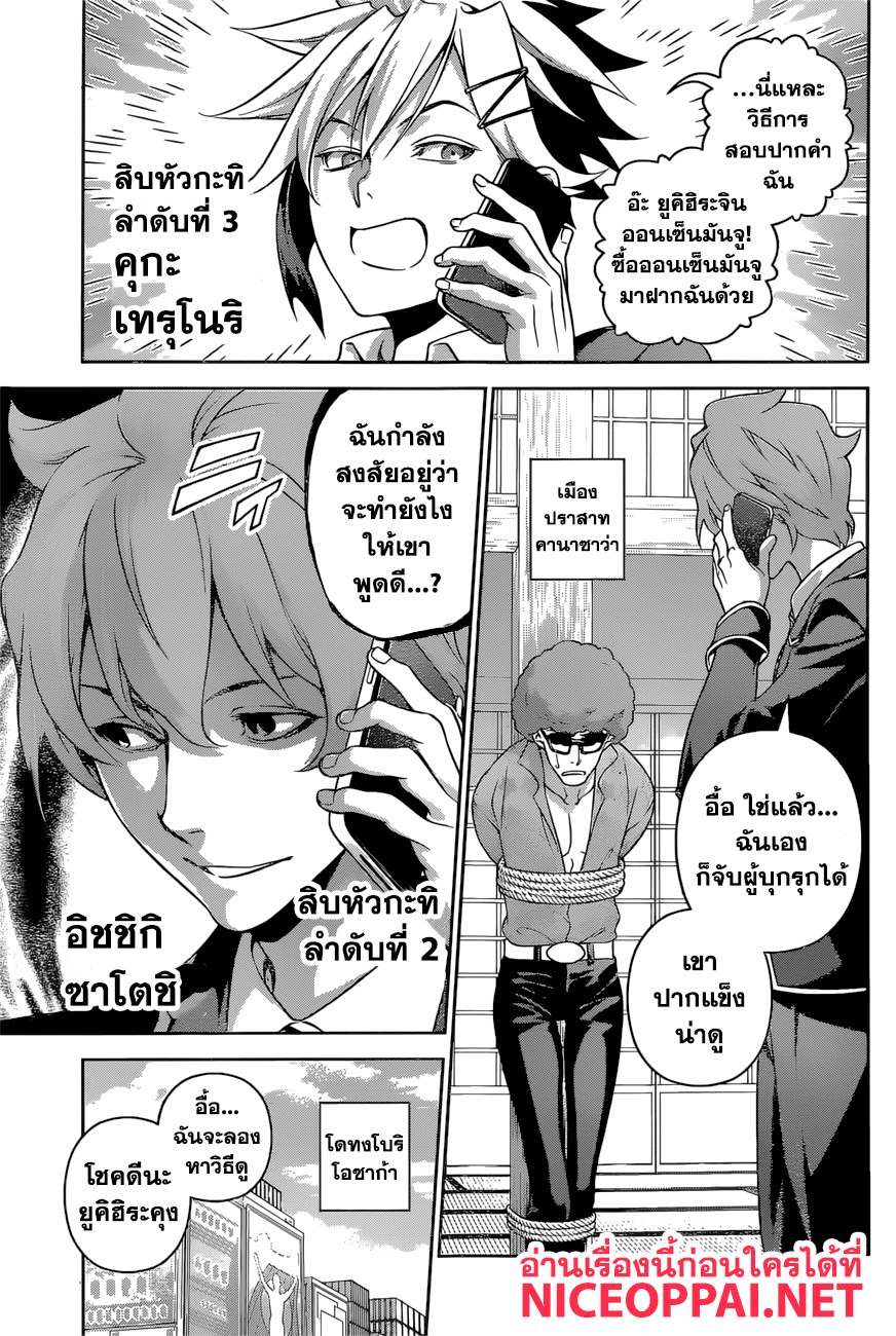 เธญเนเธฒเธ Shokugeki no Souma