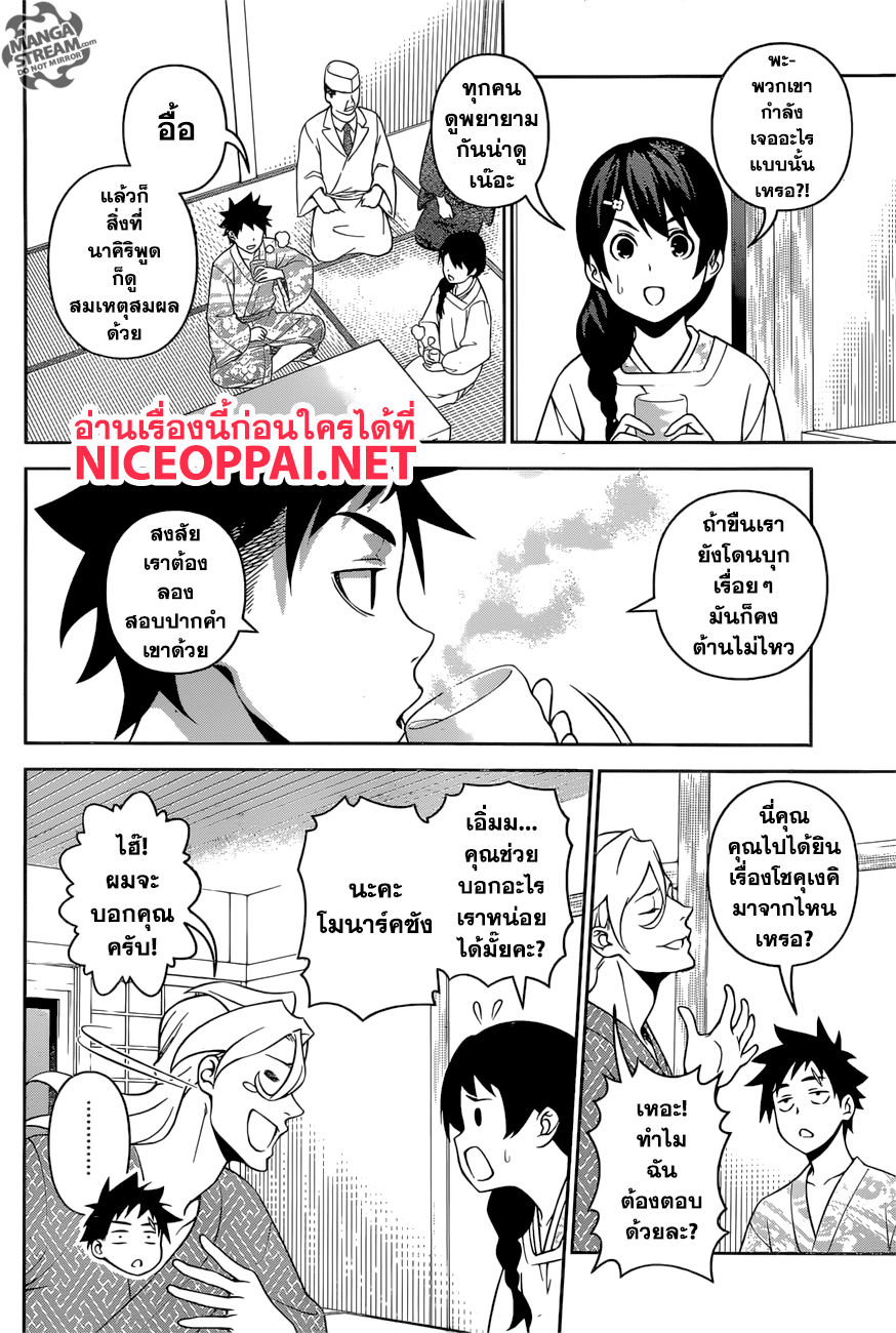 เธญเนเธฒเธ Shokugeki no Souma