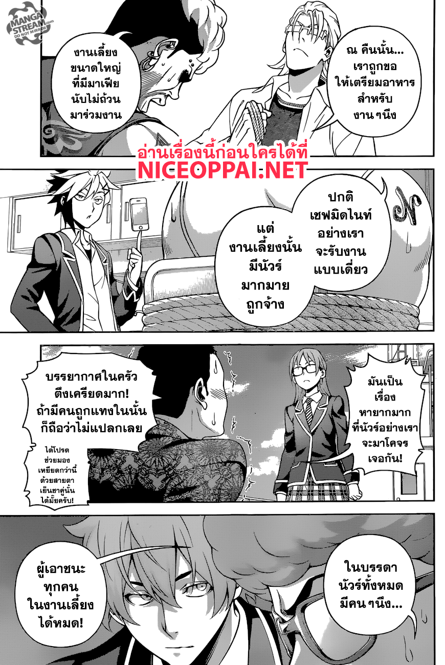 เธญเนเธฒเธ Shokugeki no Souma
