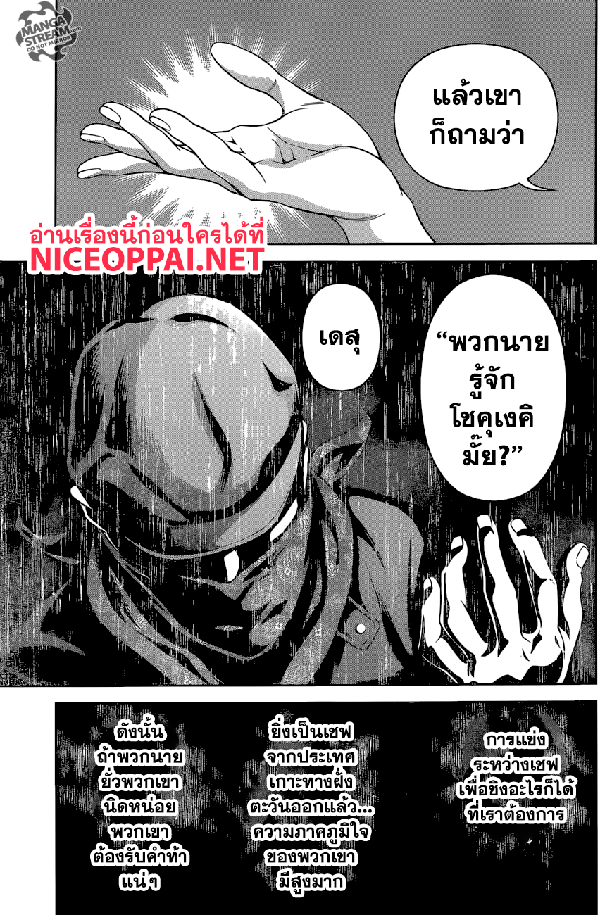 เธญเนเธฒเธ Shokugeki no Souma