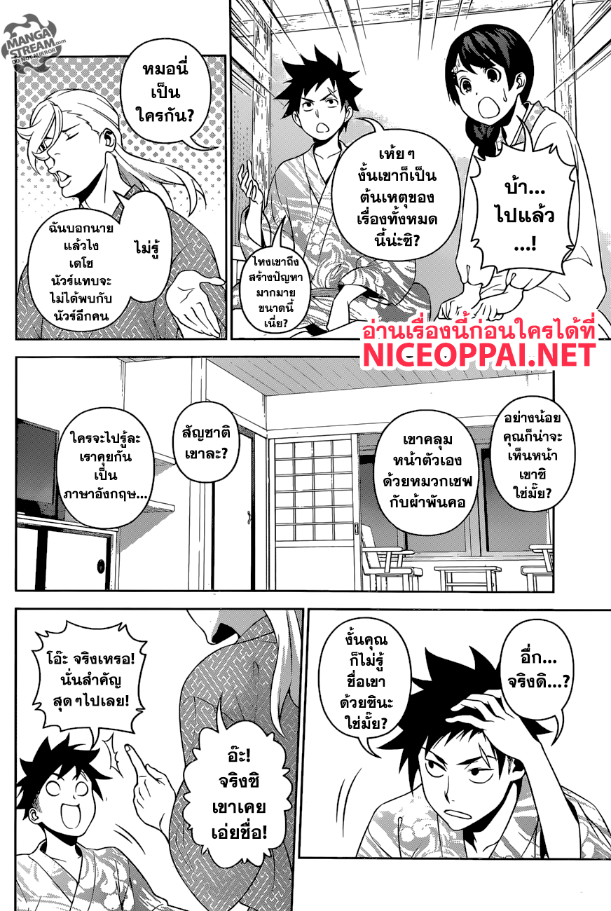 เธญเนเธฒเธ Shokugeki no Souma