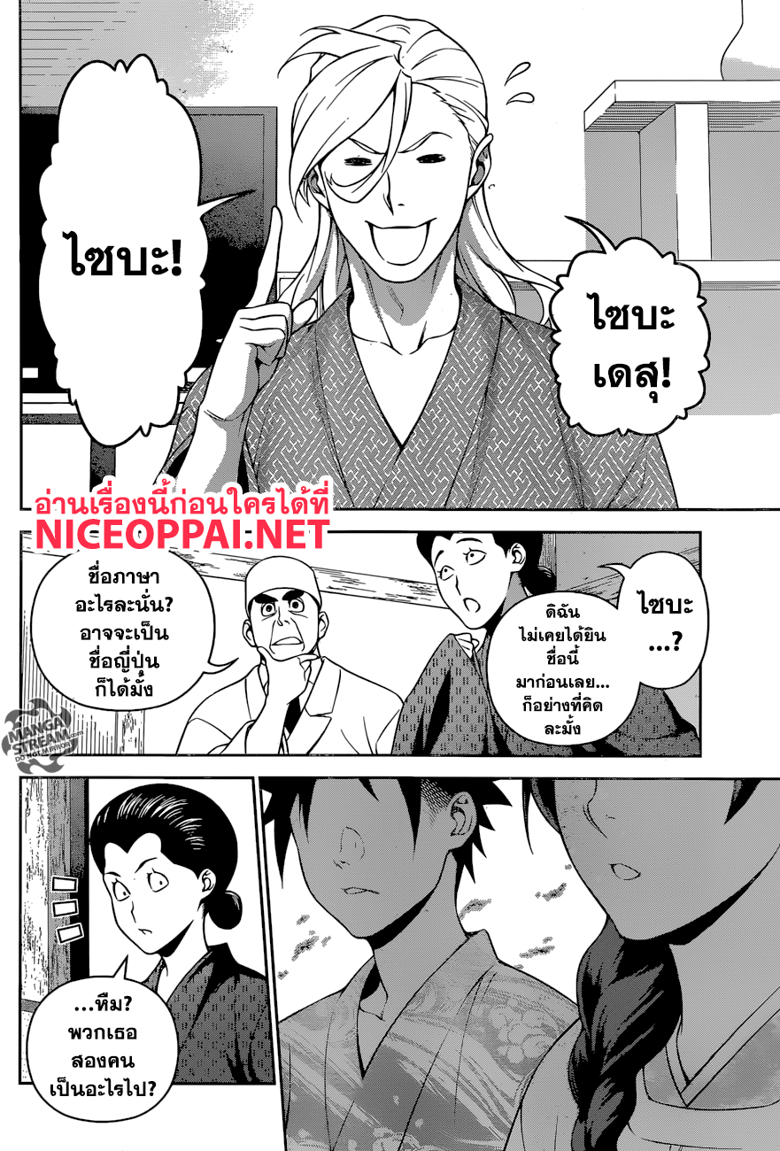 เธญเนเธฒเธ Shokugeki no Souma
