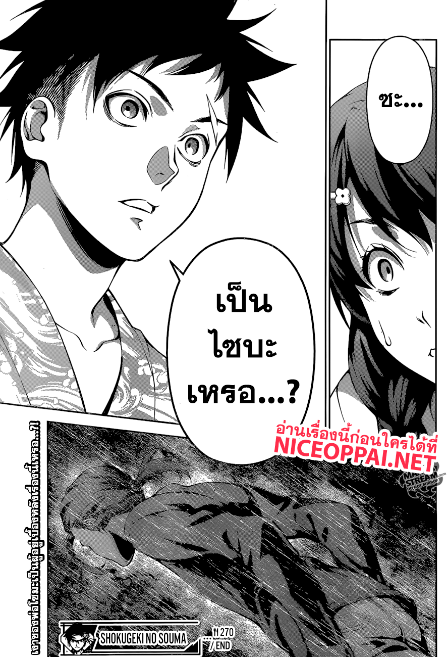 เธญเนเธฒเธ Shokugeki no Souma