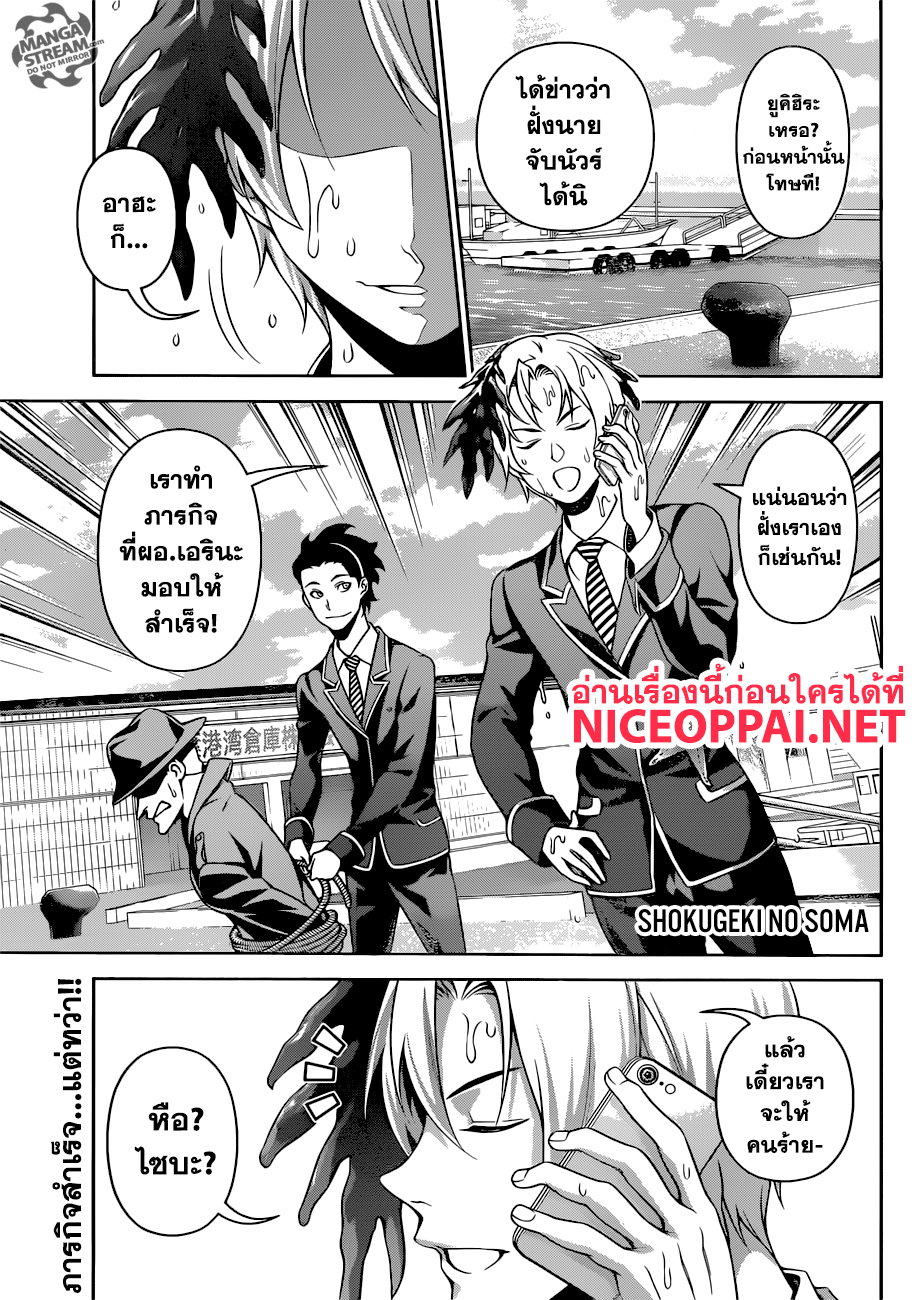 เธญเนเธฒเธ Shokugeki no Souma