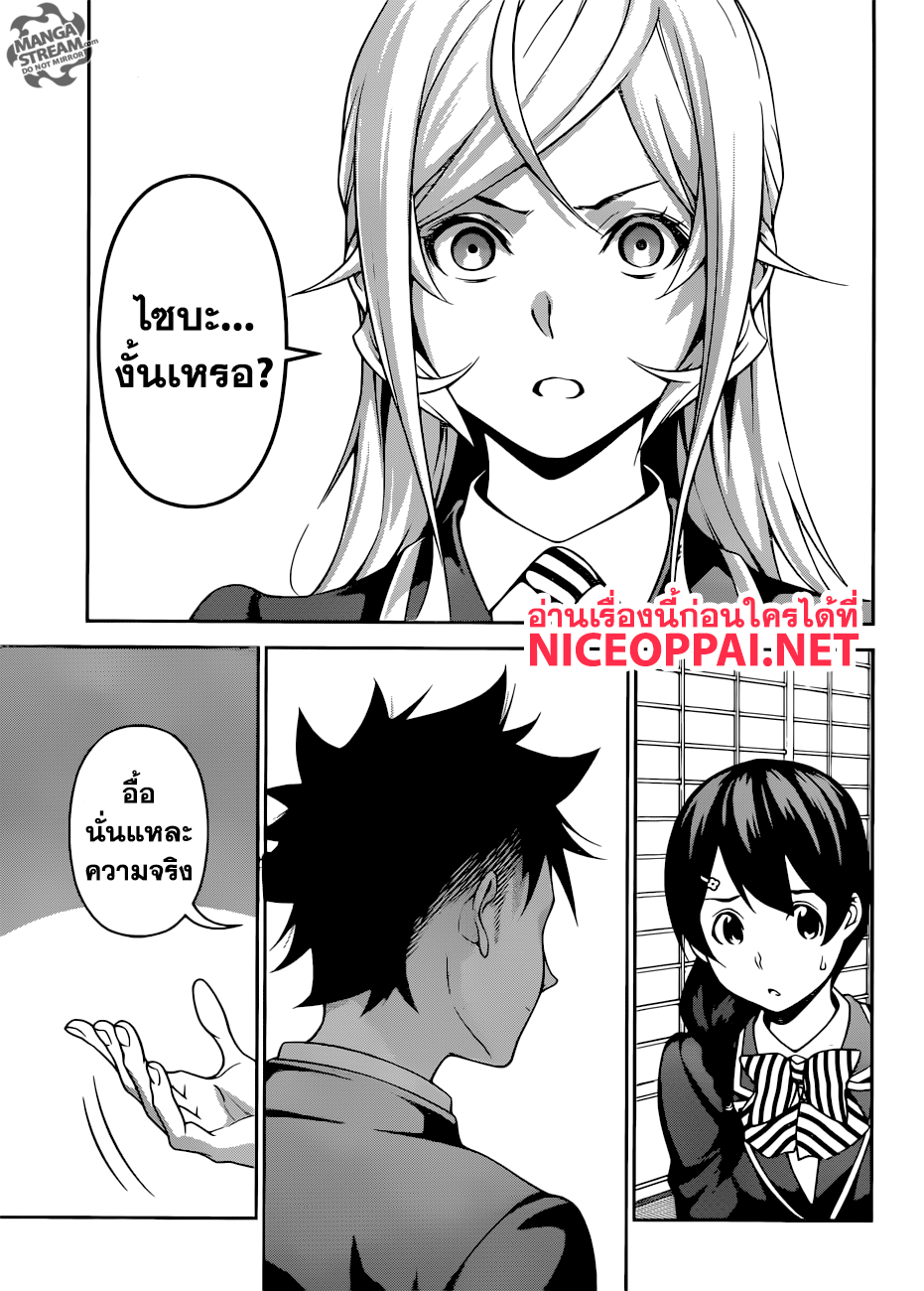 เธญเนเธฒเธ Shokugeki no Souma
