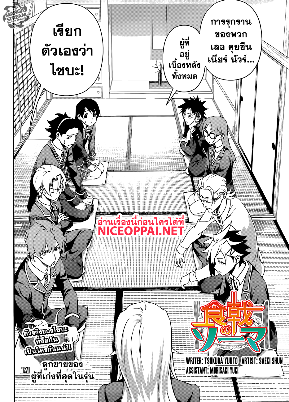 เธญเนเธฒเธ Shokugeki no Souma