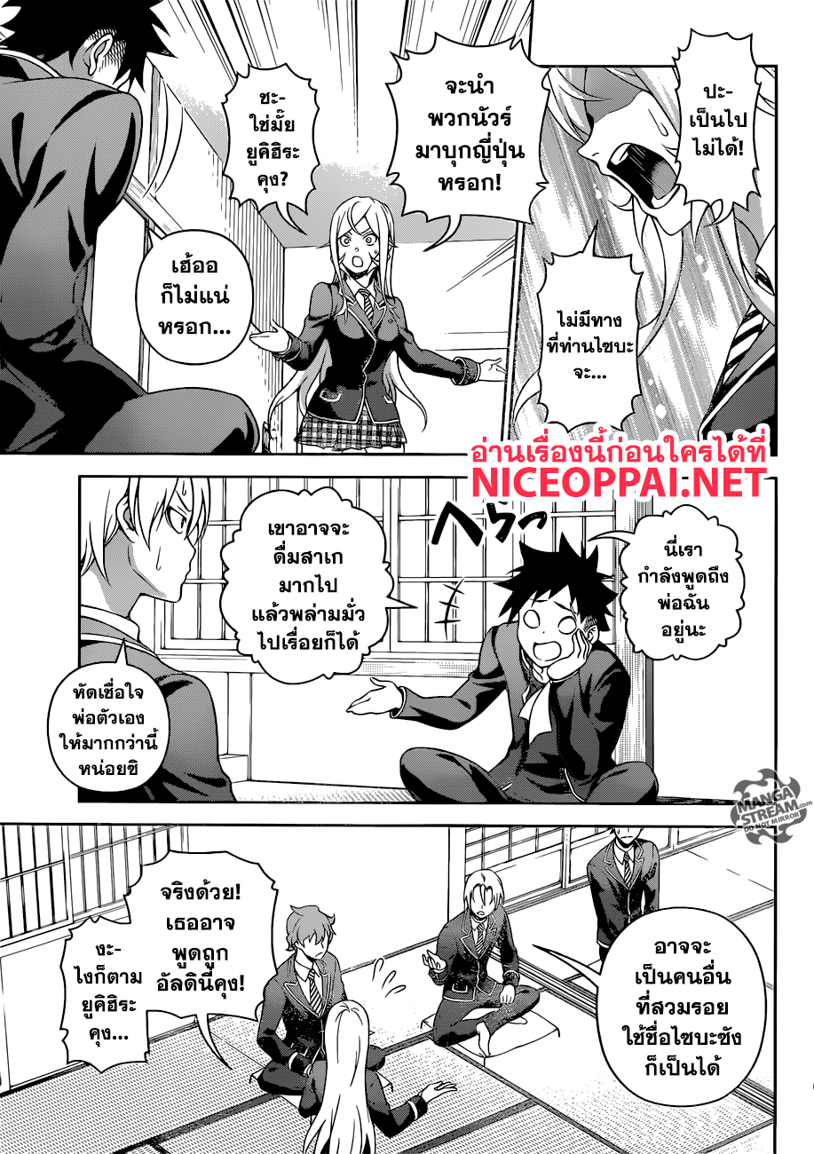 เธญเนเธฒเธ Shokugeki no Souma