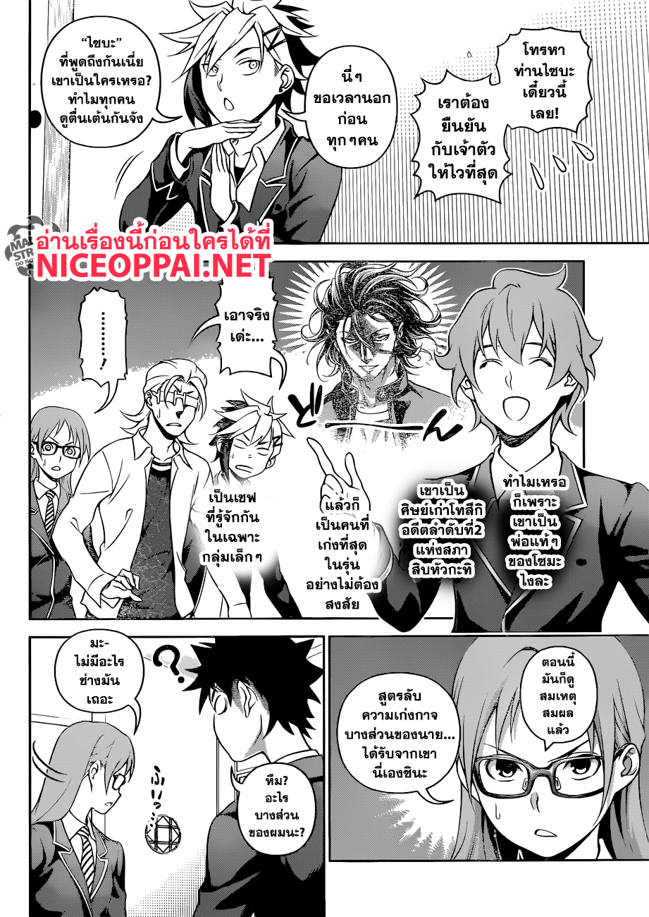 เธญเนเธฒเธ Shokugeki no Souma