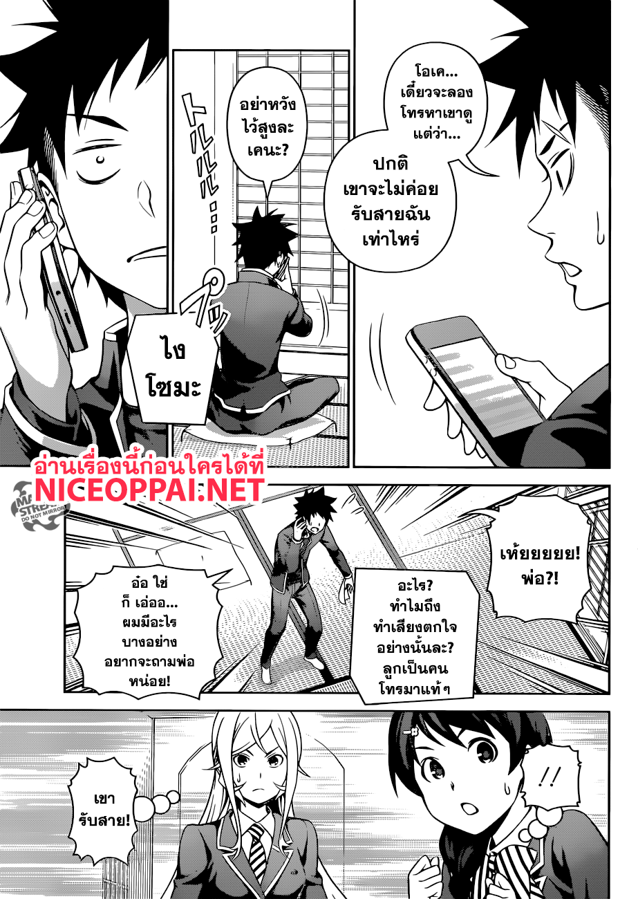 เธญเนเธฒเธ Shokugeki no Souma