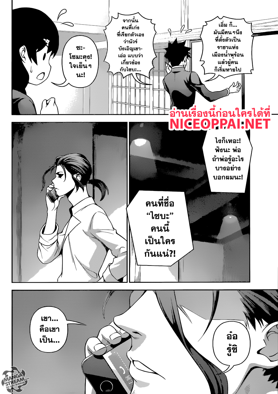 เธญเนเธฒเธ Shokugeki no Souma